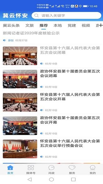 冀云怀安app