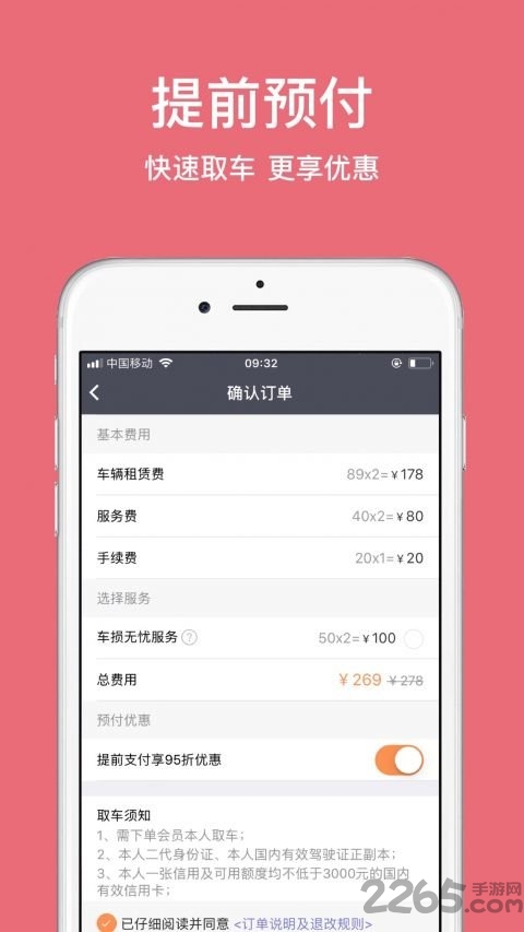 美牛租车官方版