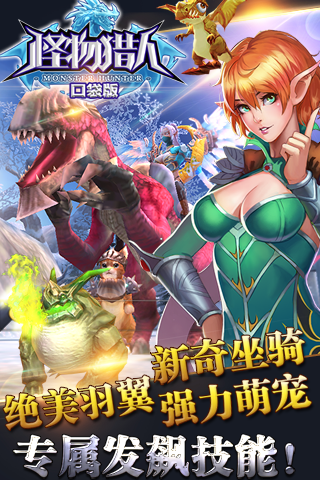 怪物猎人口袋版手游
