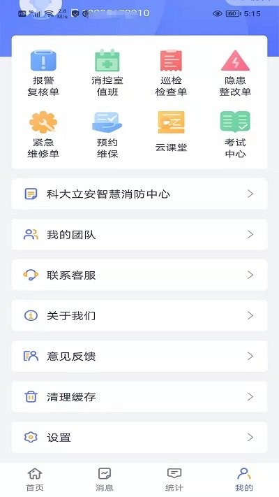 智安手机版下载