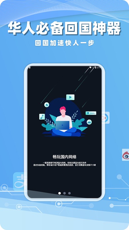 海归加速器官方版