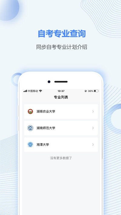 湖南自考之家app