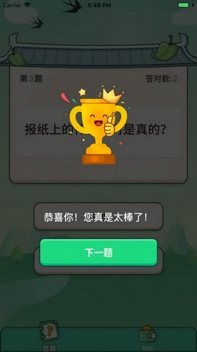 巅峰答人手游