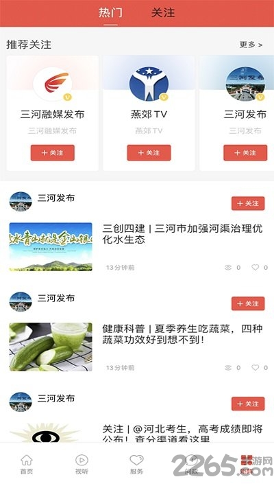 冀云三河app下载