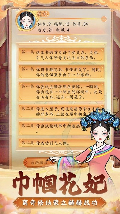 后宫人生模拟器手机版下载
