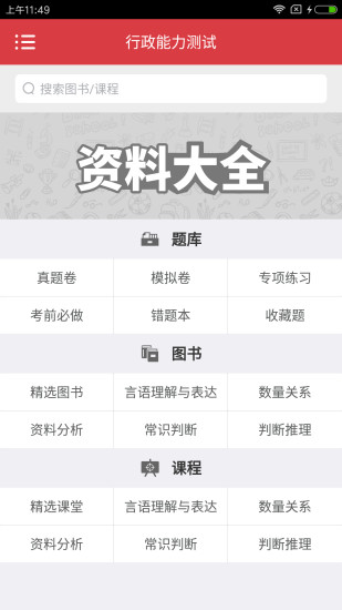 天津公务员手机版