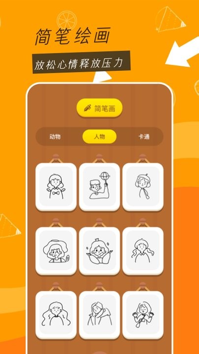 涂鸦小能手小游戏