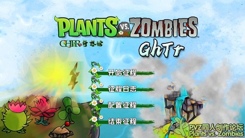 植物大战僵尸GhTr版手机