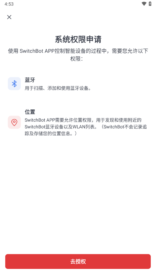switchbot app安卓