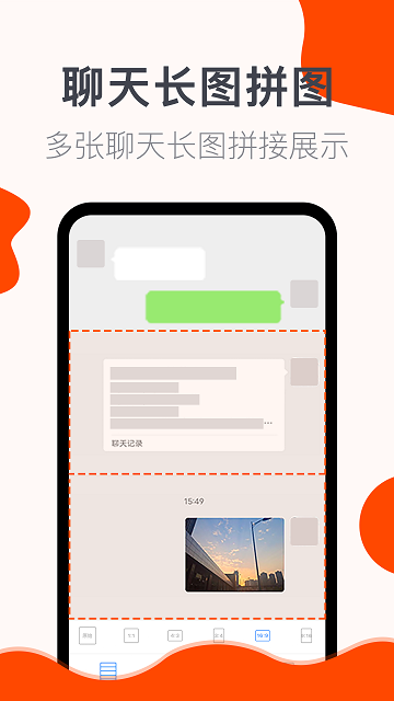 朋友圈截图生成器app