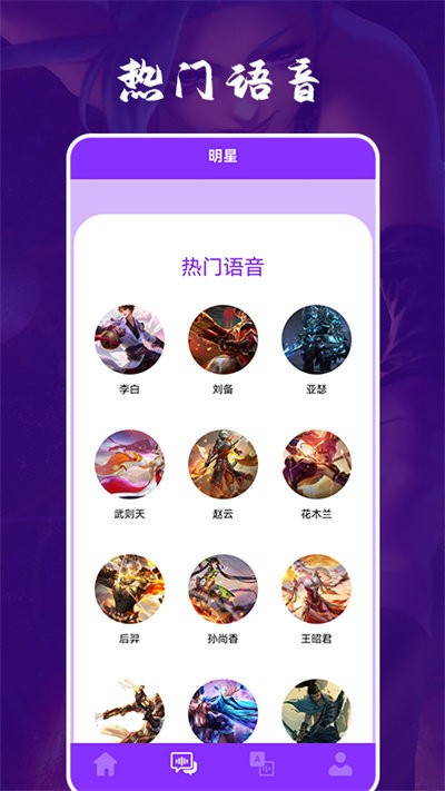 动漫变声器软件免费版