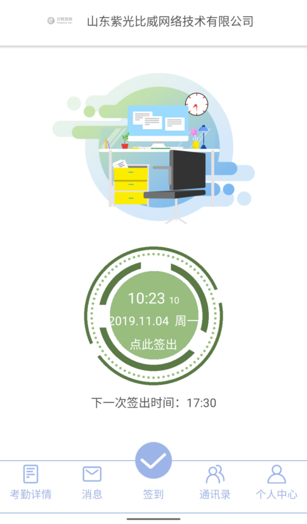 叮咚考勤打卡APP(改名叮咚签到员工版)