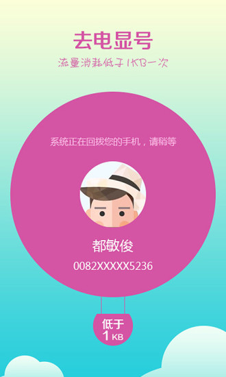 省钱王免费电话手机版
