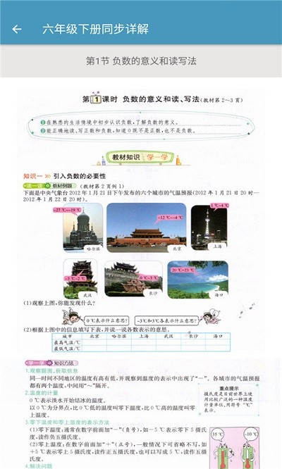 小学数学同步详解app