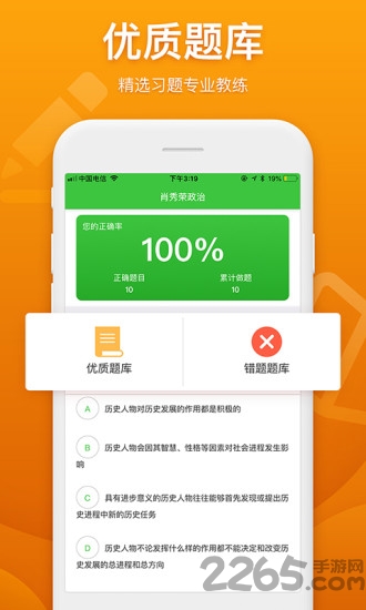 真学客户端