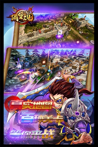 九游碉堡三国游戏