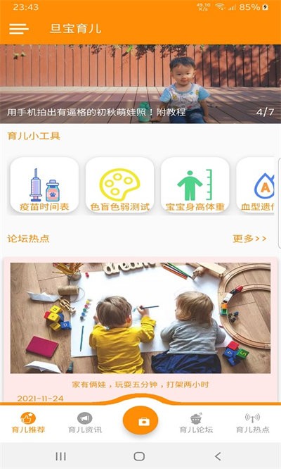 旦宝育儿手机版