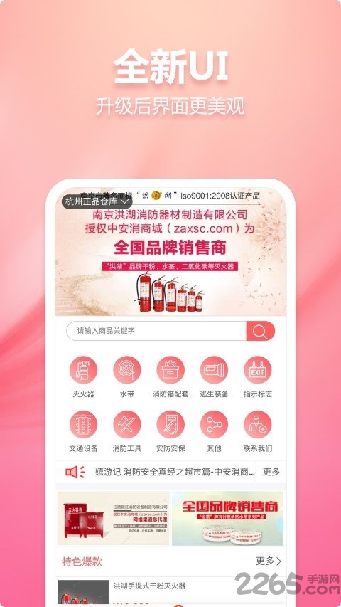 中安消商城app