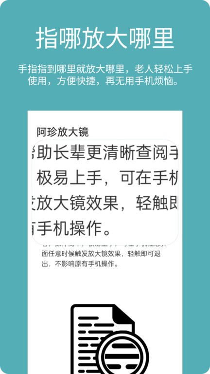 阿珍放大镜手机版下载