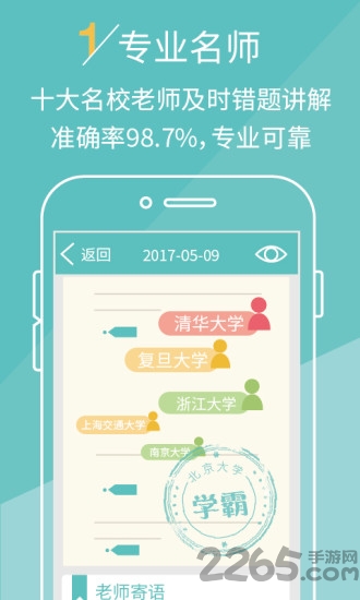 课课作业app下载