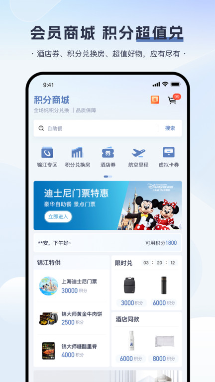 锦江荟官方版