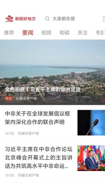 和硕好地方官方版