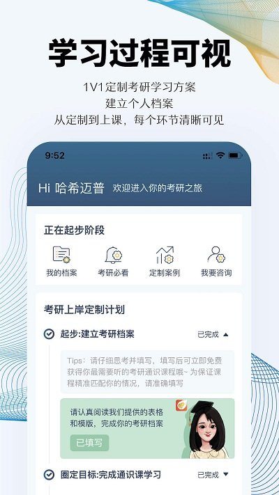 上岸考研app下载