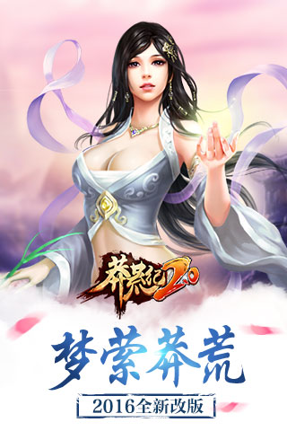 莽荒纪手游变态版