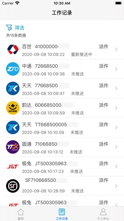 共配管家app下载