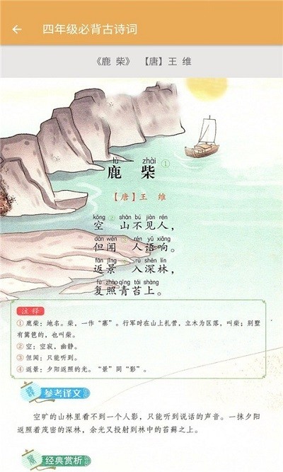 四年级上册语文辅导app