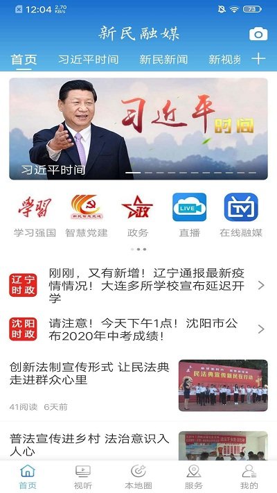 新民融媒最新版