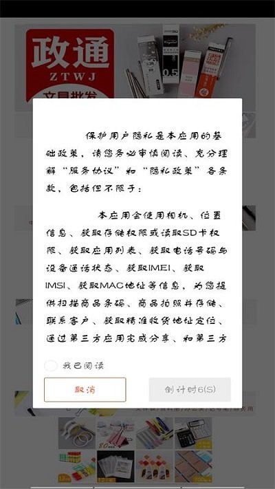 政通文具批发手机版