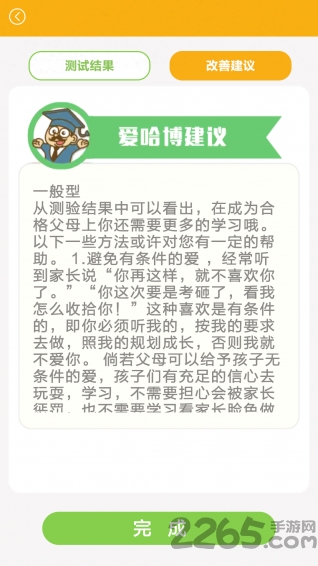 爱哈博家庭教育app