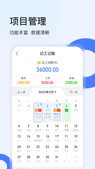 工地协同管理系统下载