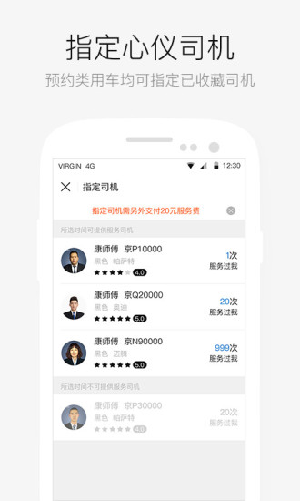 aa租车客户端(改名AA出行)