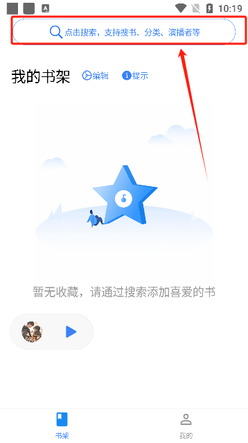 荐音app官方下载安装