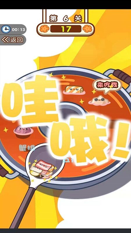 火锅夹夹乐手机版