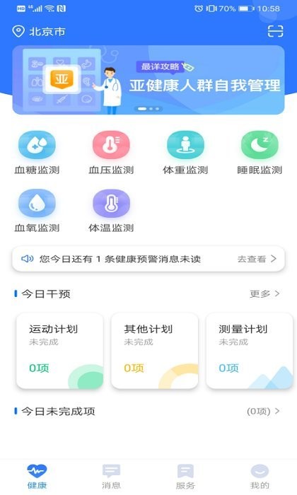 爱康伴你软件下载