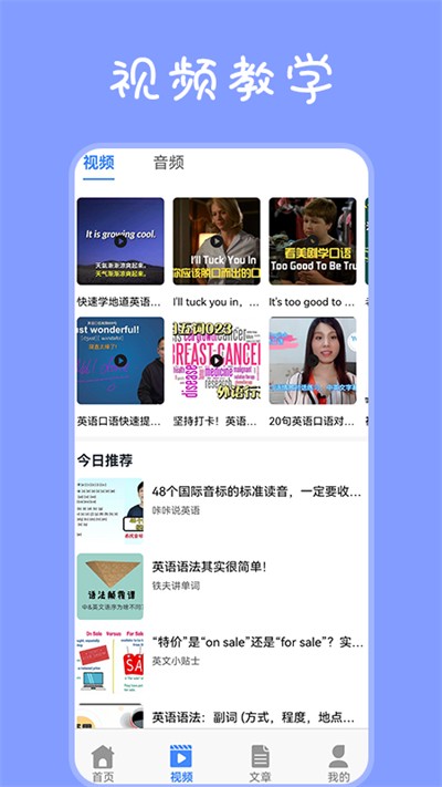 每日口语学习软件
