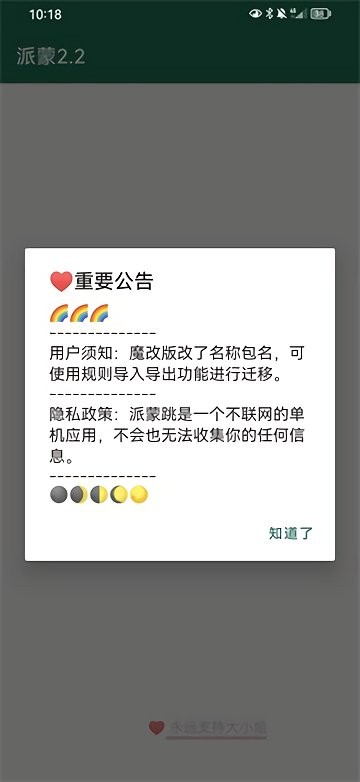 派蒙跳广告软件