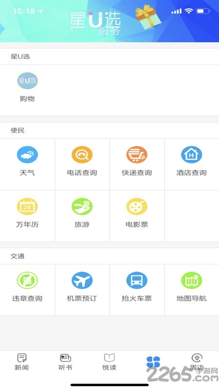 星报掌中安徽