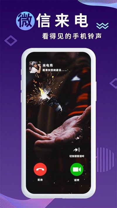 海来电秀app