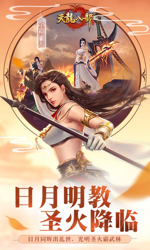 悠米游戏中心天龙八部