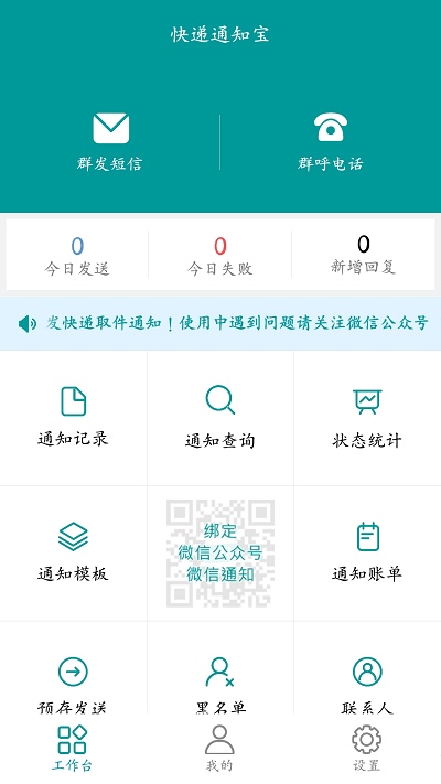 快递通知宝app