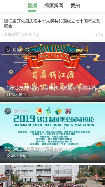 开化好地方新闻客户端