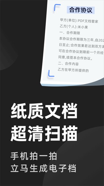pdf文档管家app