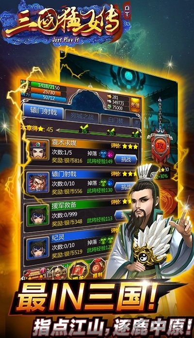 三国猛女传官方版