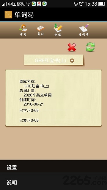 单词易软件