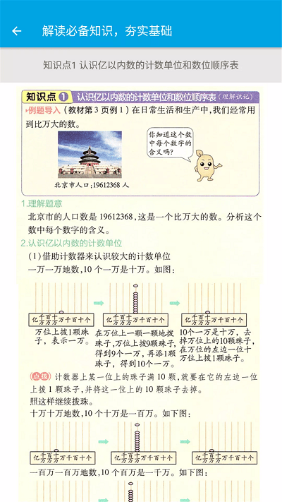 小学数学四年级app