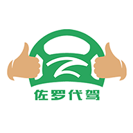 佐罗代驾app